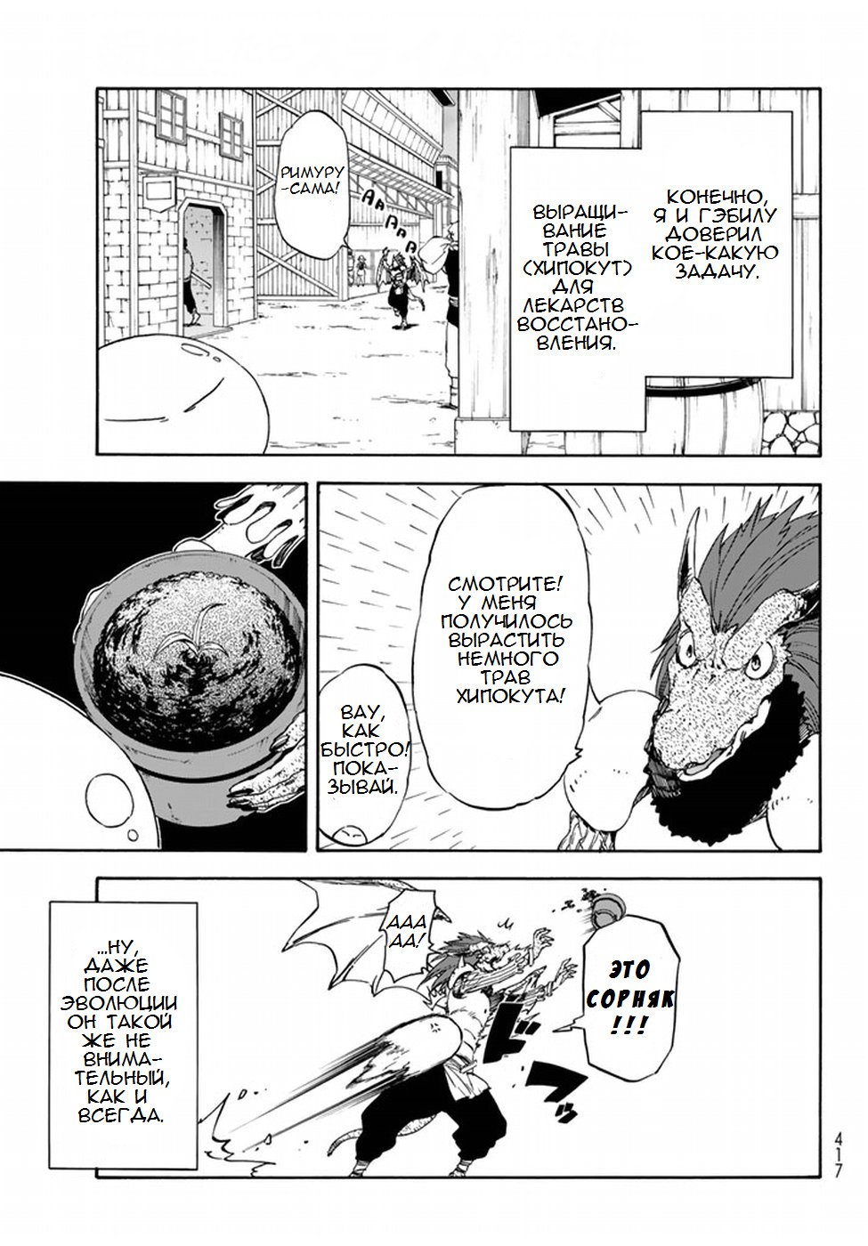 Read О моём перерождении в слизь RU Manga Online