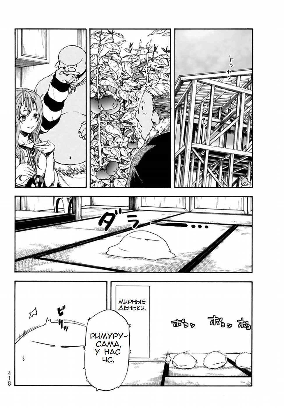 Read О моём перерождении в слизь RU Manga Online