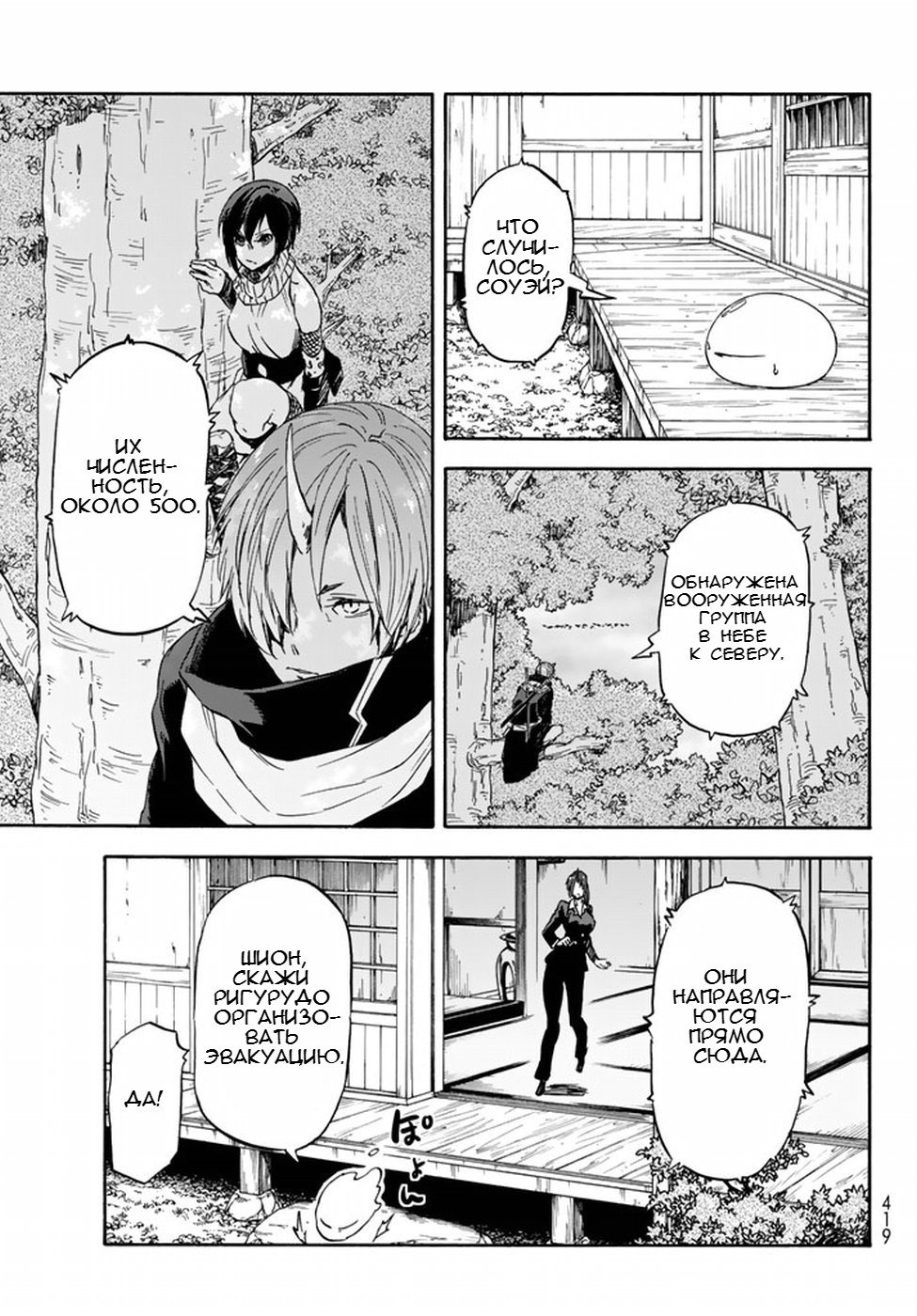 Read О моём перерождении в слизь RU Manga Online