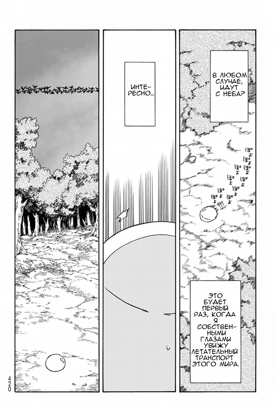 Read О моём перерождении в слизь RU Manga Online