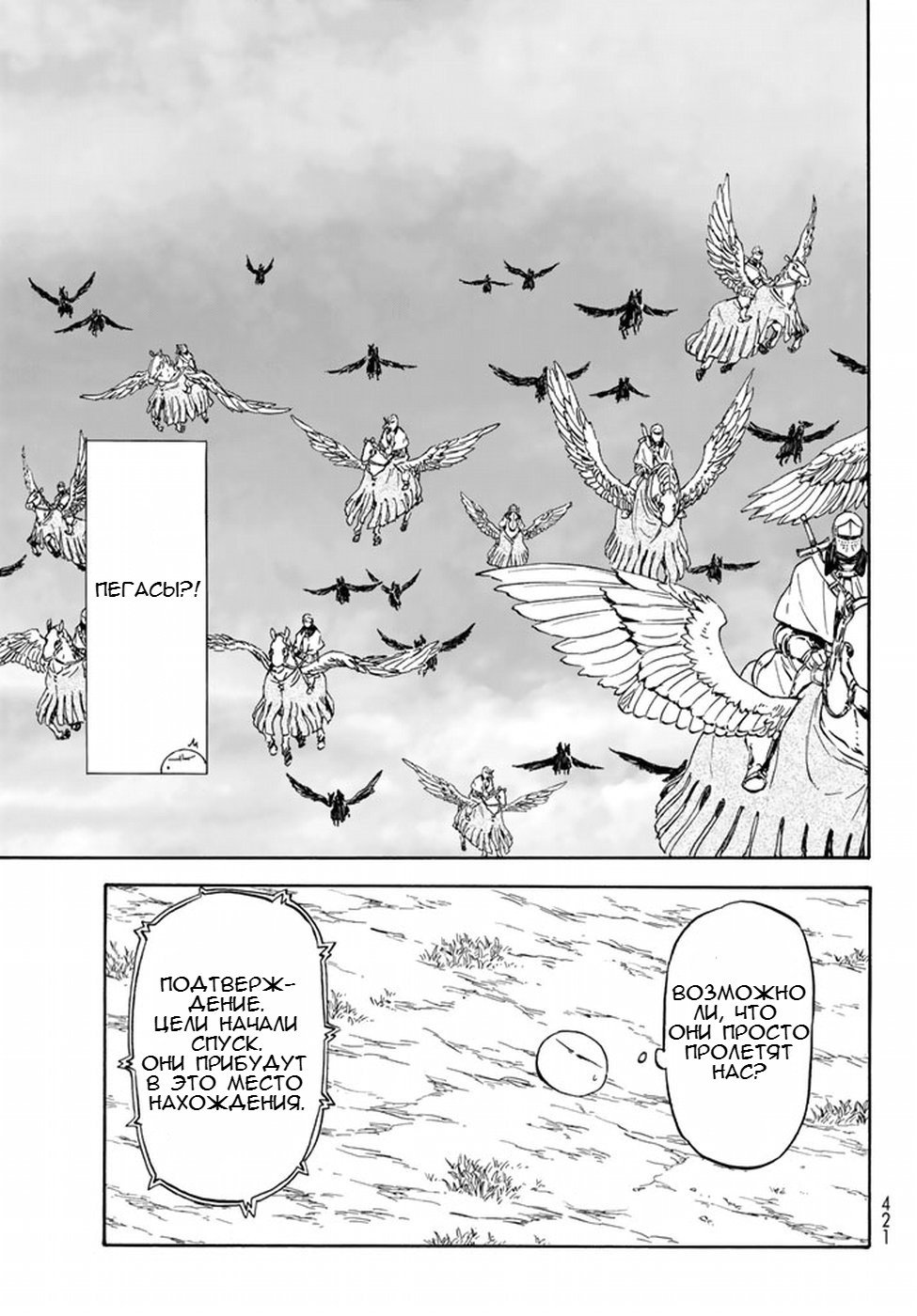 Read О моём перерождении в слизь RU Manga Online