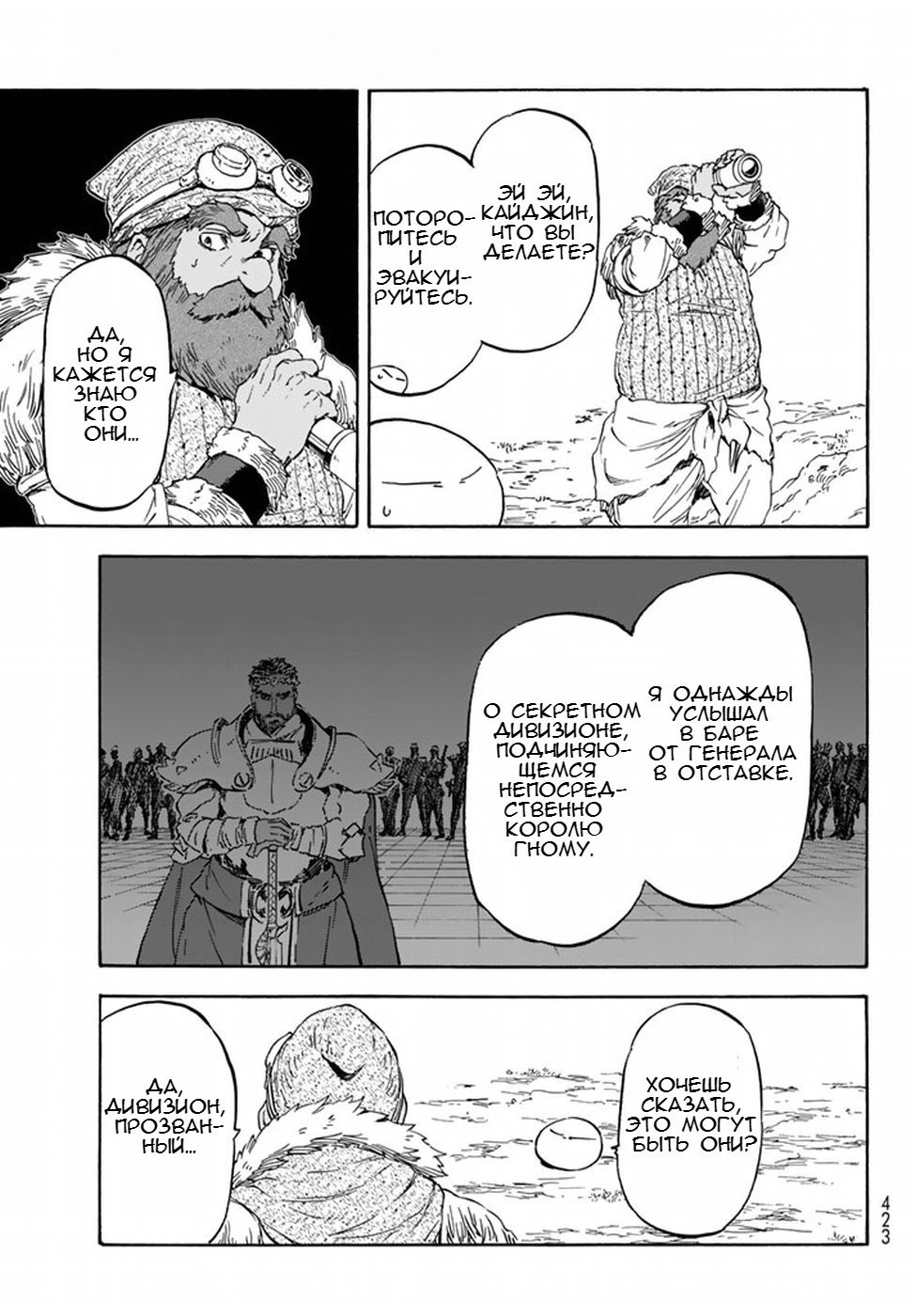 Read О моём перерождении в слизь RU Manga Online