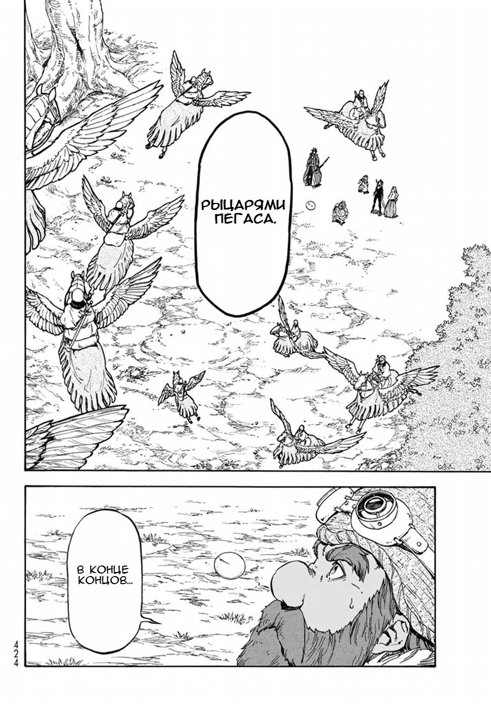 Read О моём перерождении в слизь RU Manga Online
