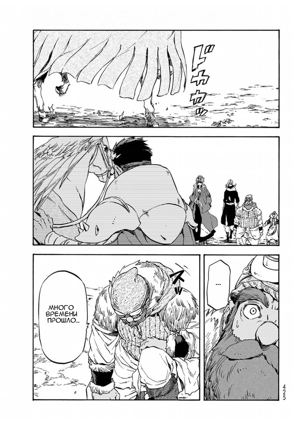 Read О моём перерождении в слизь RU Manga Online