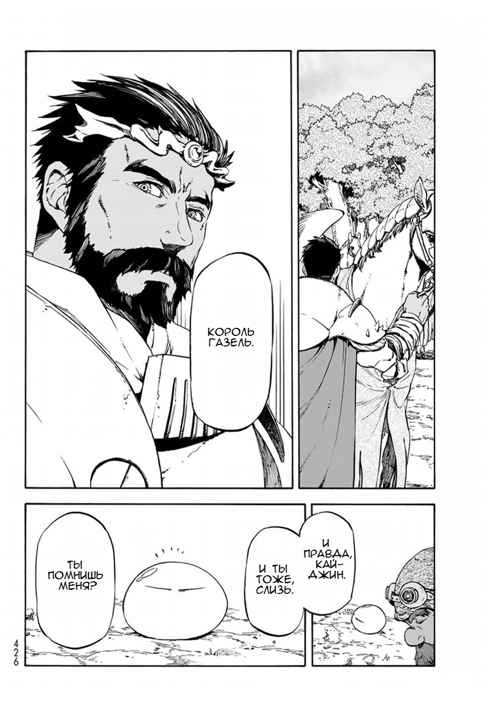 Read О моём перерождении в слизь RU Manga Online