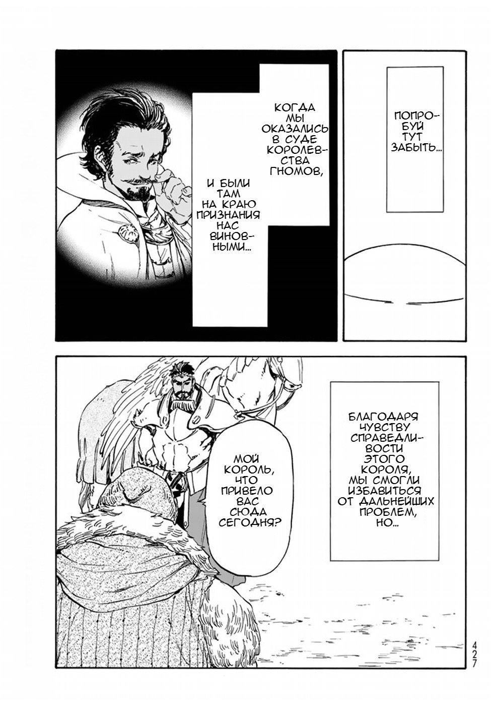 Read О моём перерождении в слизь RU Manga Online