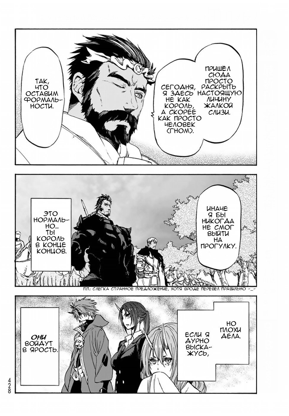 Read О моём перерождении в слизь RU Manga Online
