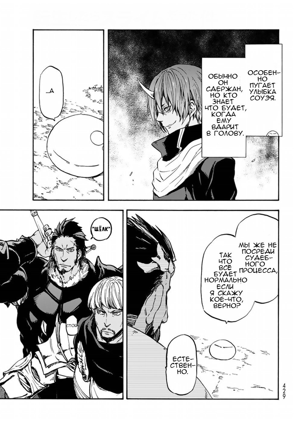 Read О моём перерождении в слизь RU Manga Online