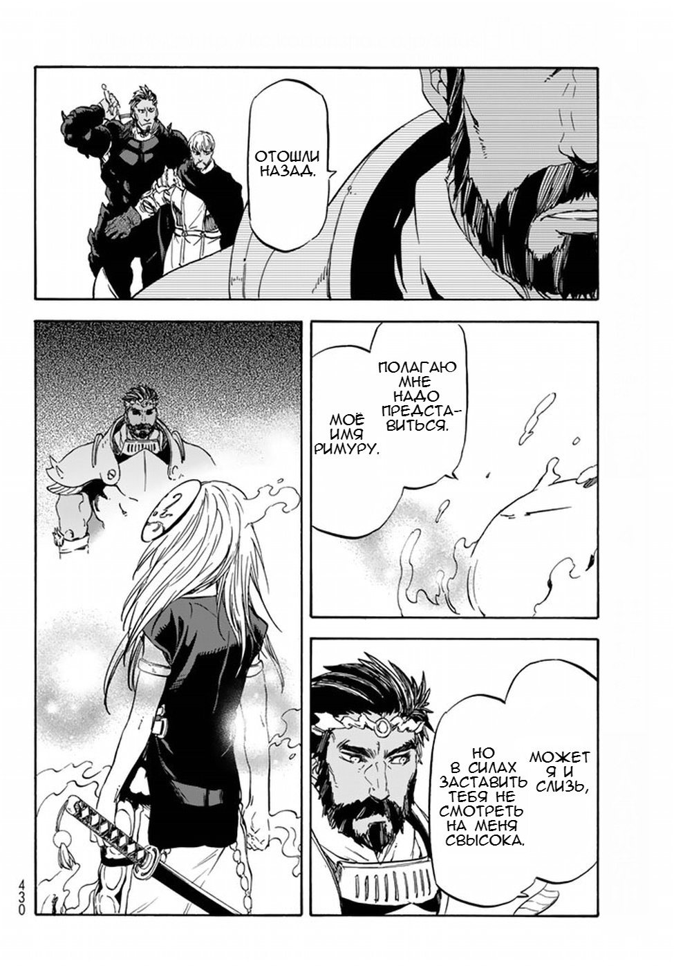 Read О моём перерождении в слизь RU Manga Online