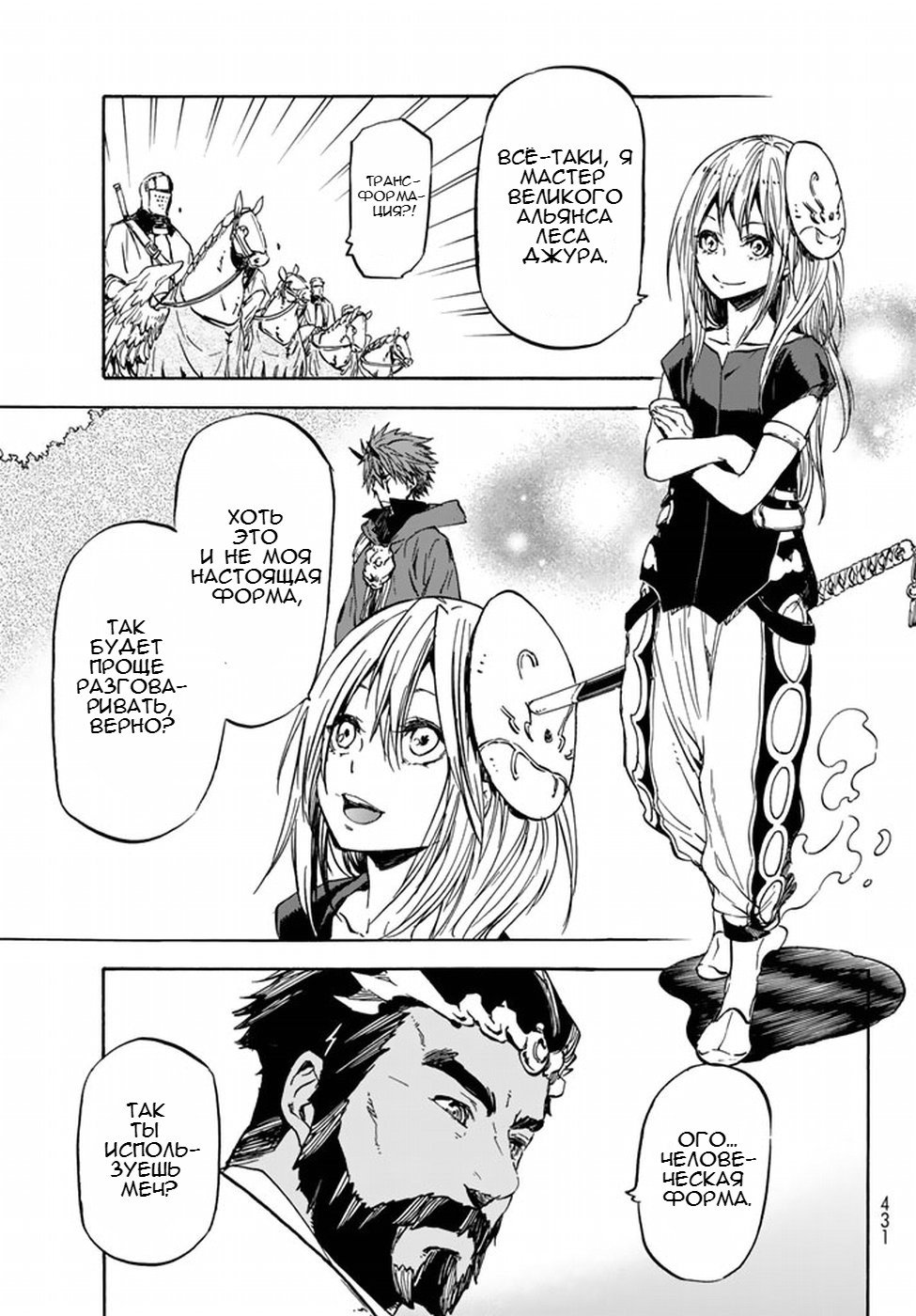 Read О моём перерождении в слизь RU Manga Online