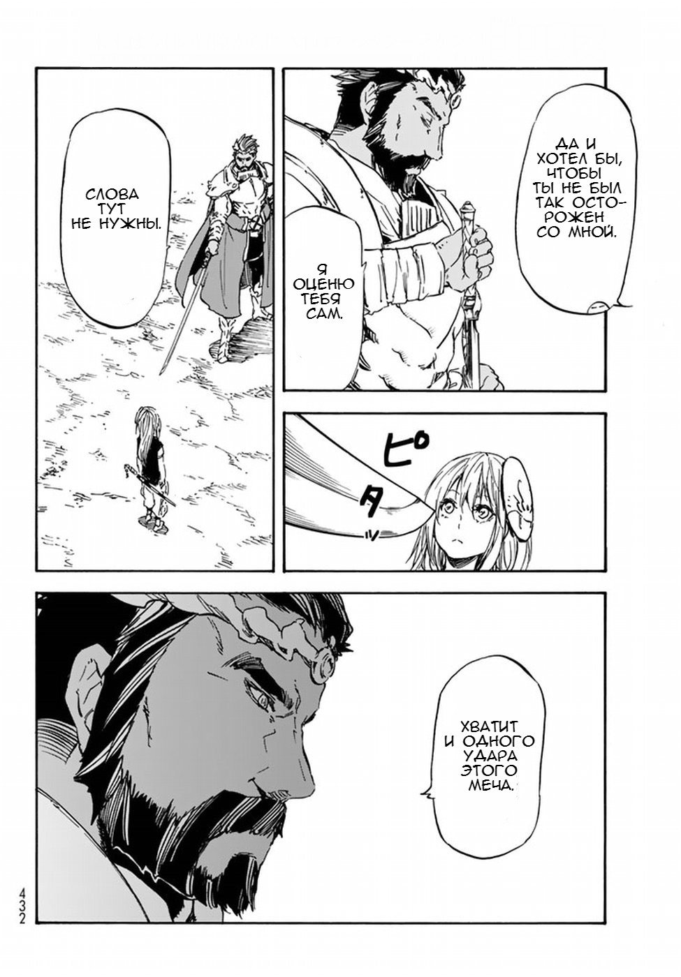 Read О моём перерождении в слизь RU Manga Online