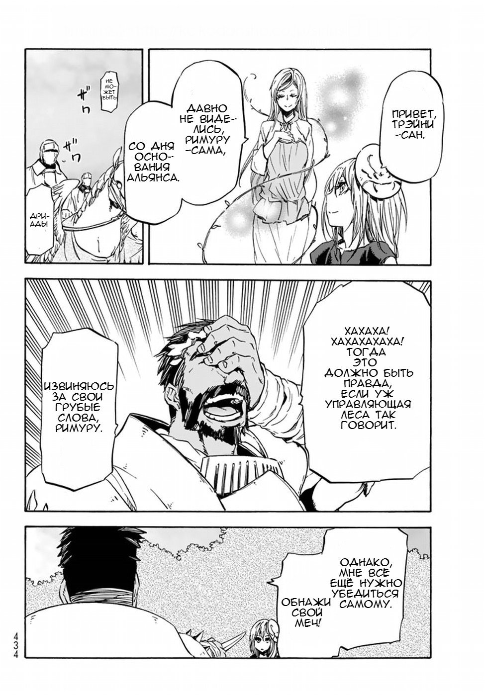 Read О моём перерождении в слизь RU Manga Online