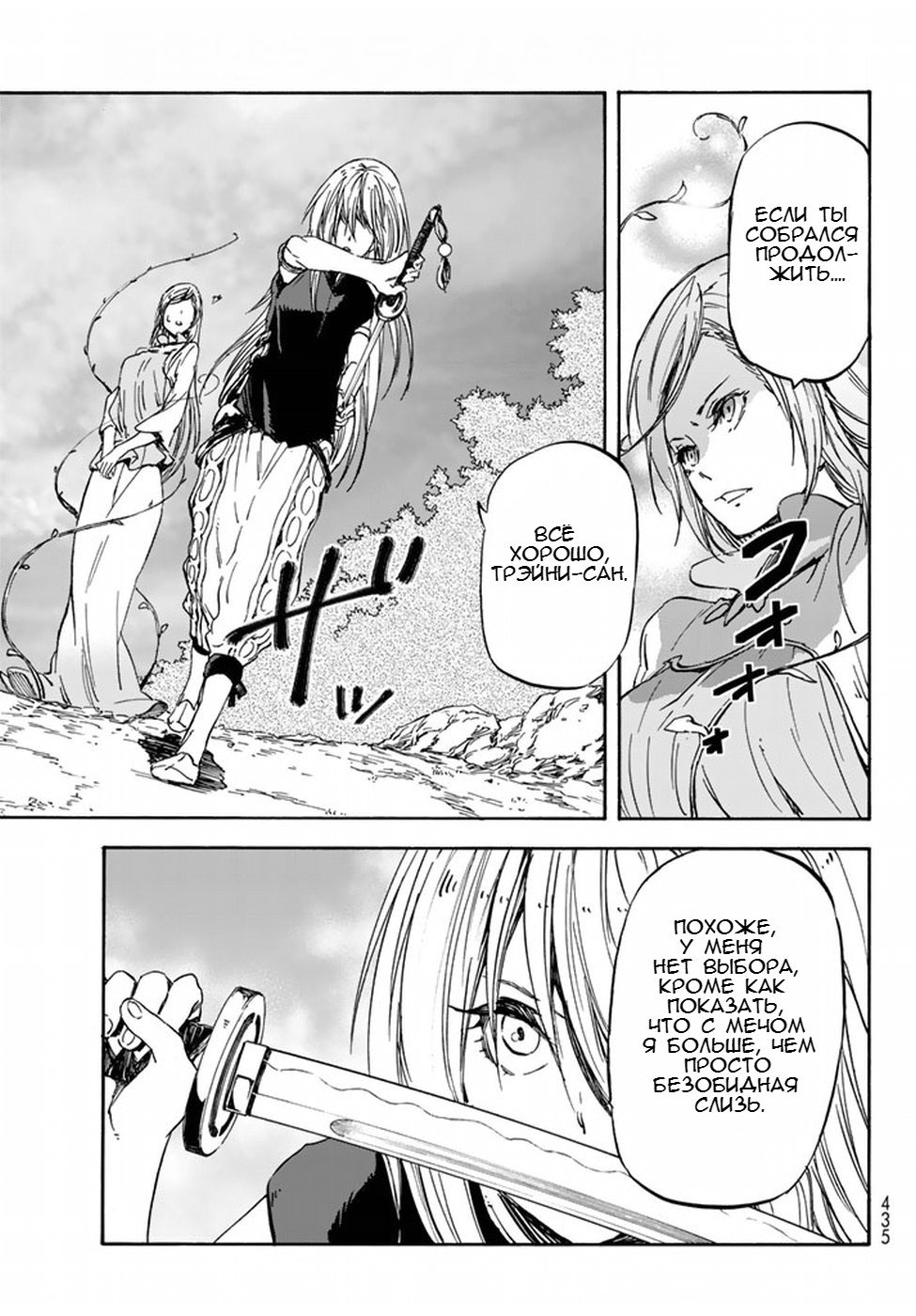 Read О моём перерождении в слизь RU Manga Online