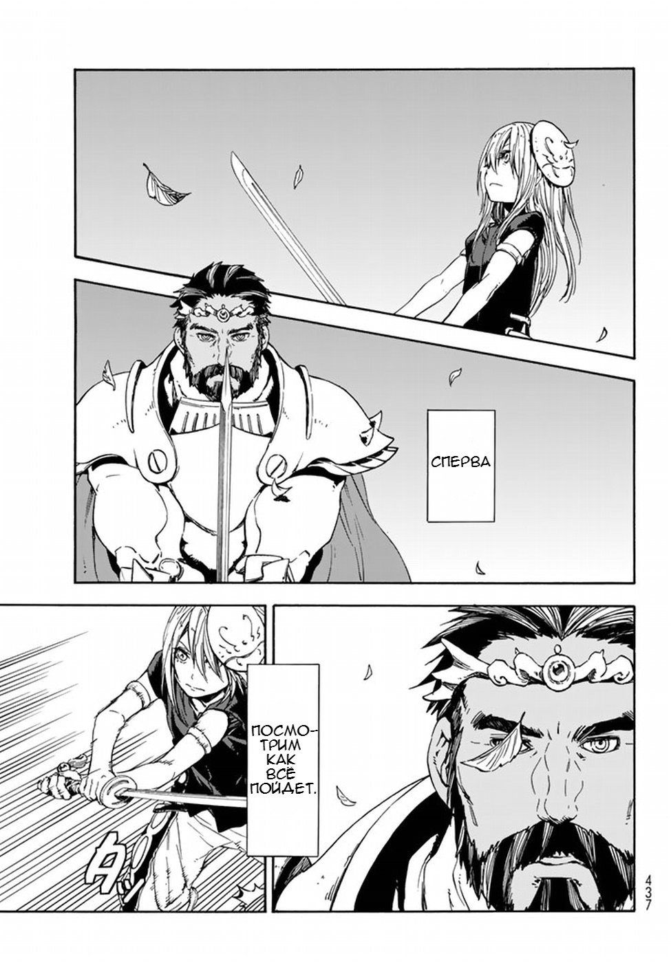 Read О моём перерождении в слизь RU Manga Online