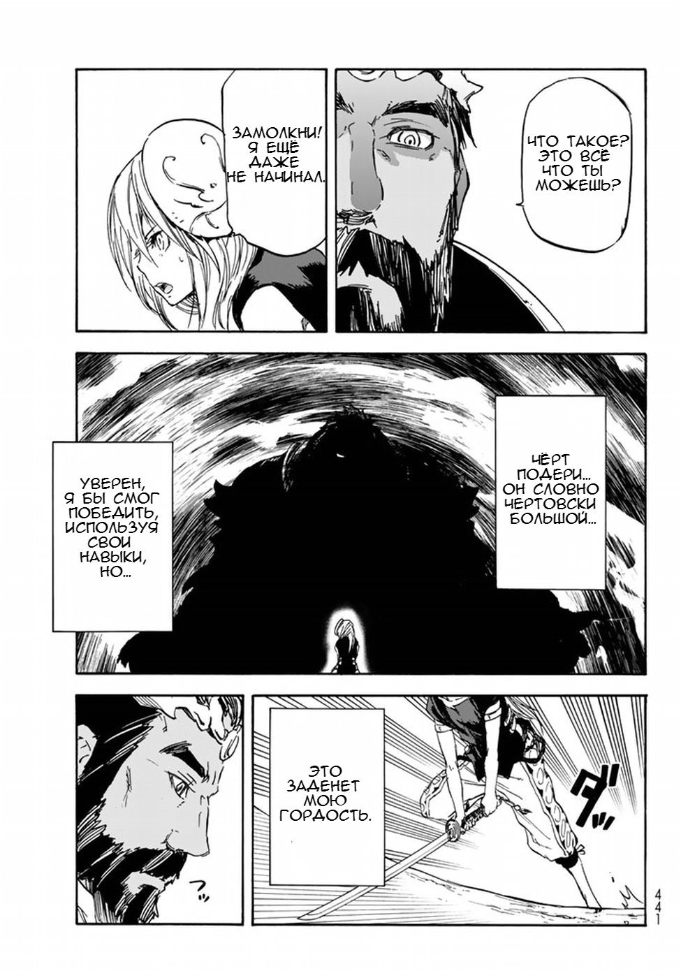 Read О моём перерождении в слизь RU Manga Online