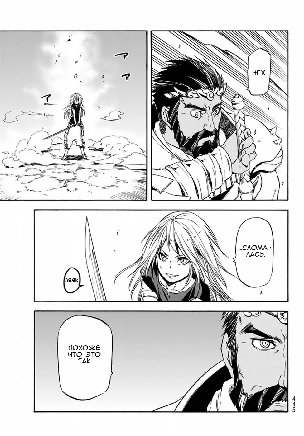 Read О моём перерождении в слизь RU Manga Online