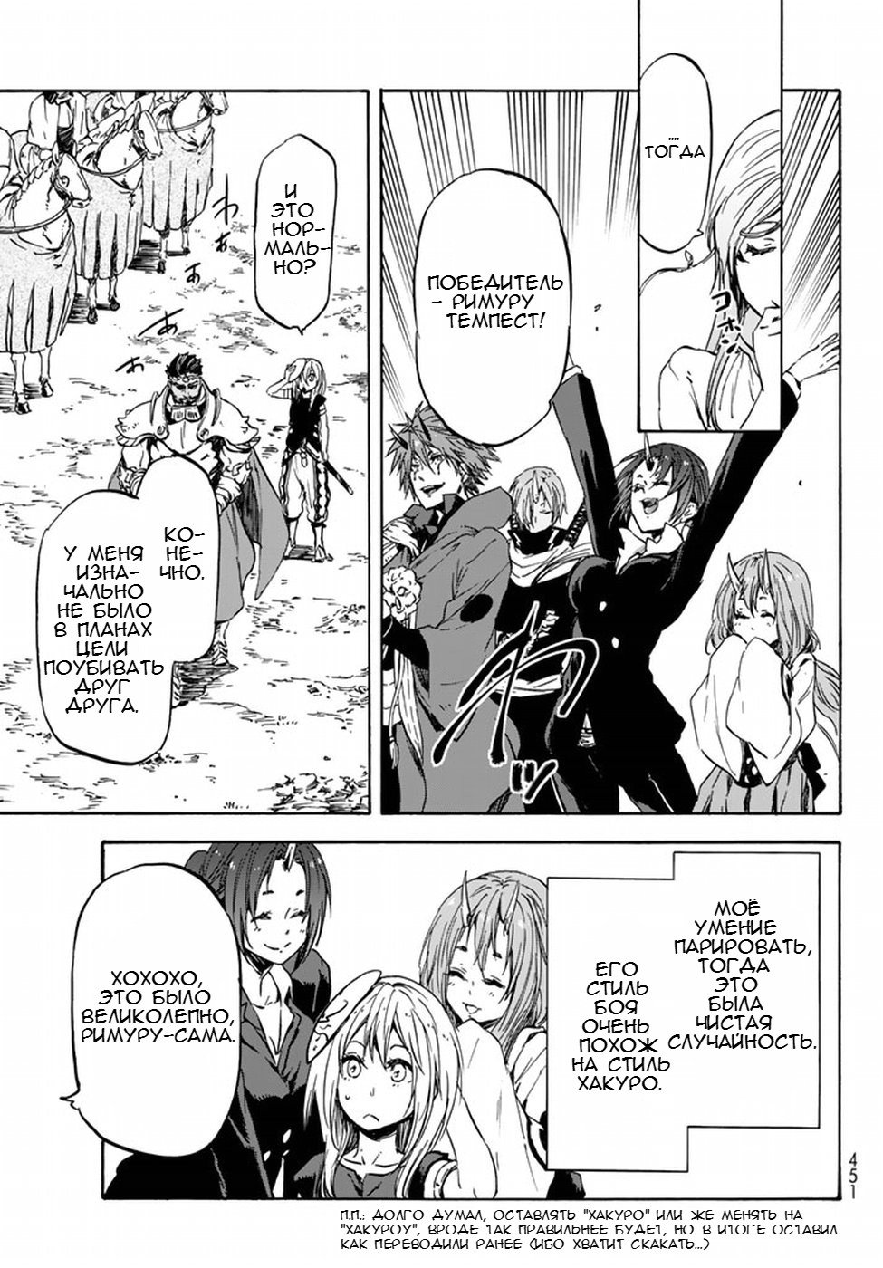 Read О моём перерождении в слизь RU Manga Online