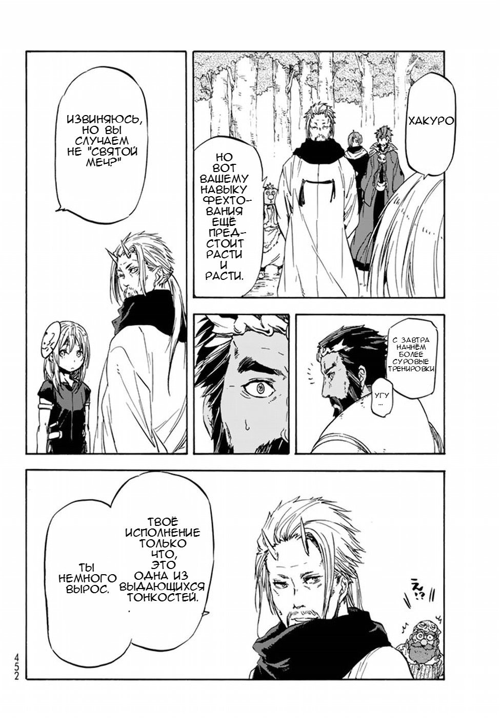 Read О моём перерождении в слизь RU Manga Online