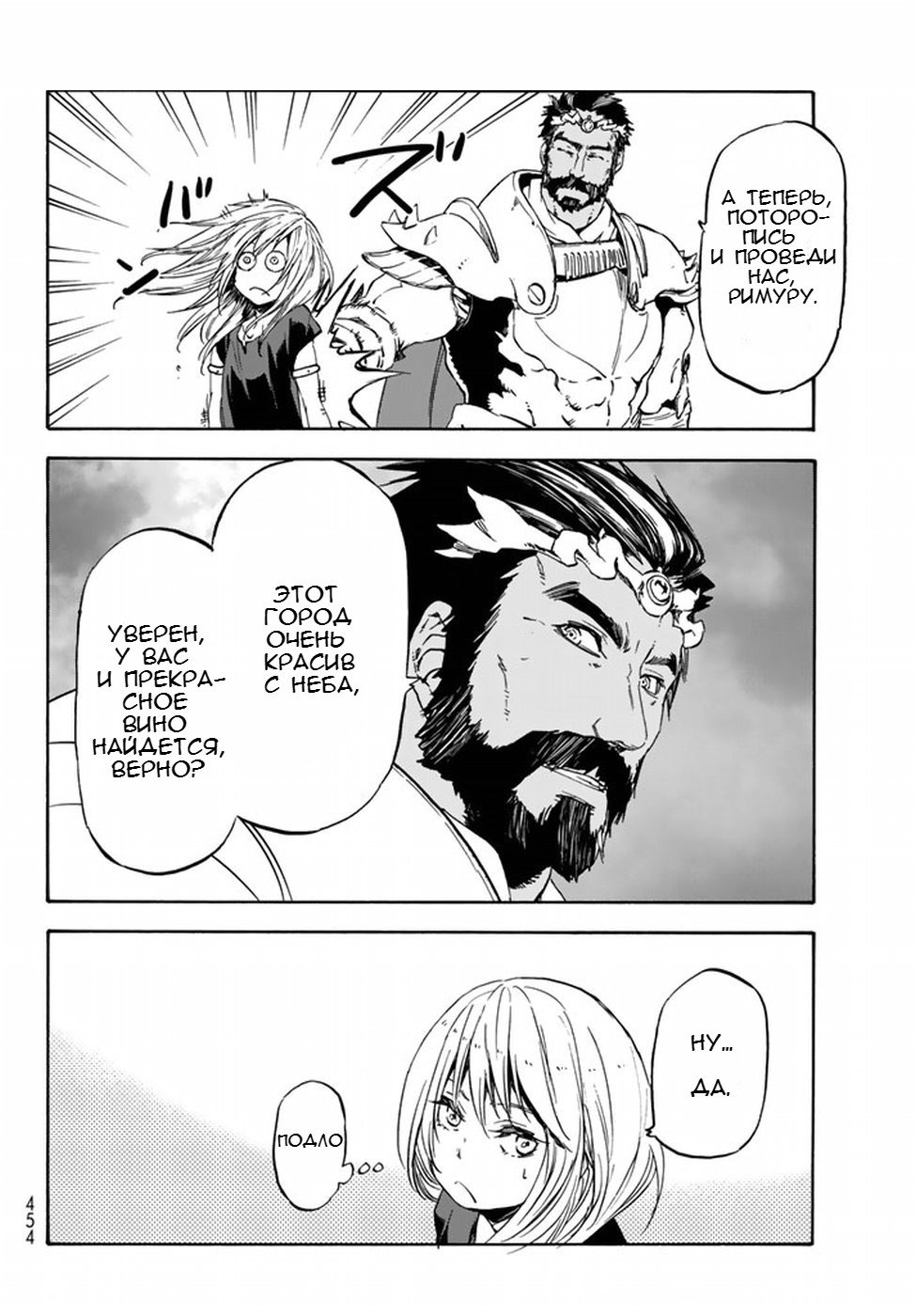 Read О моём перерождении в слизь RU Manga Online