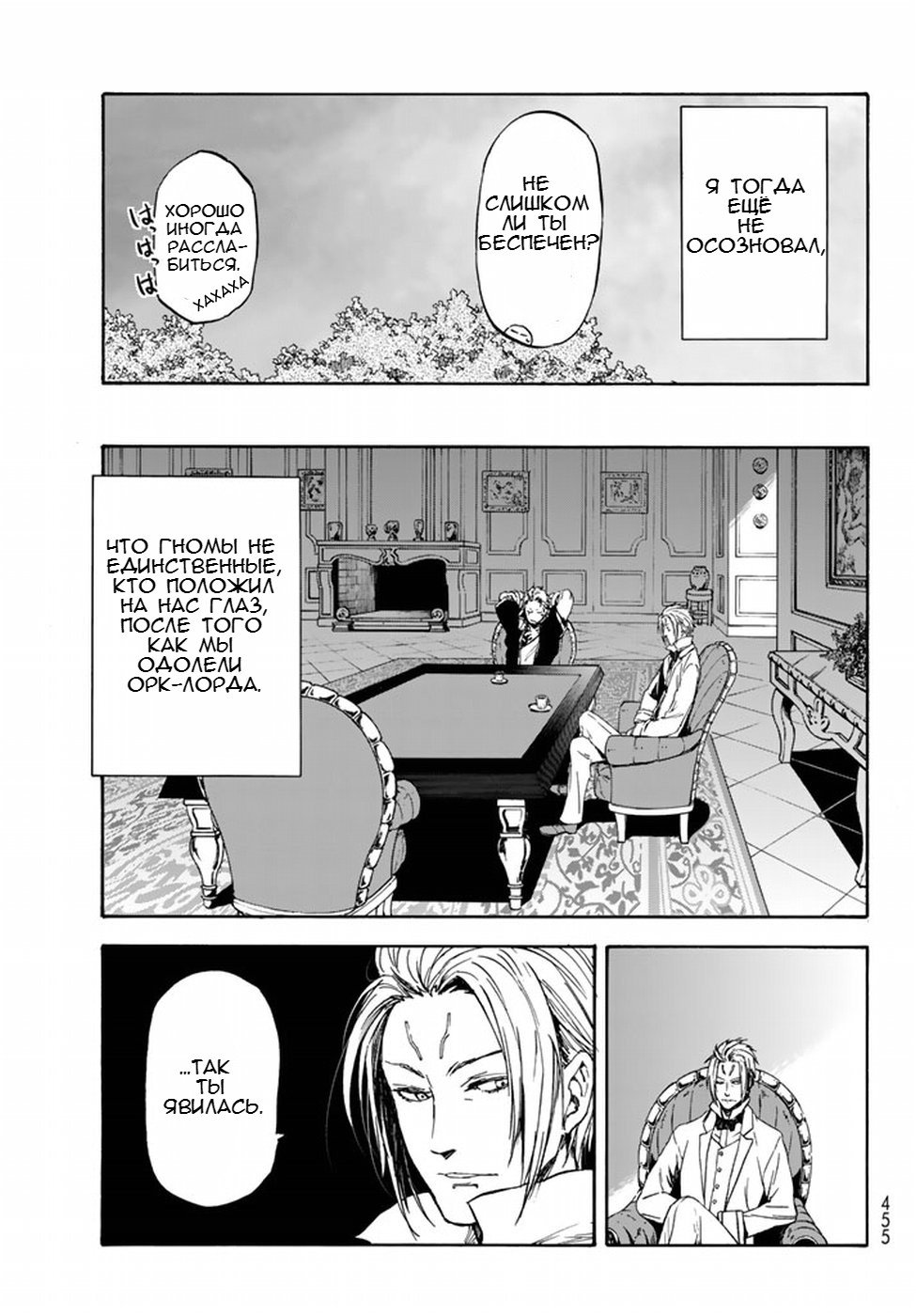 Read О моём перерождении в слизь RU Manga Online