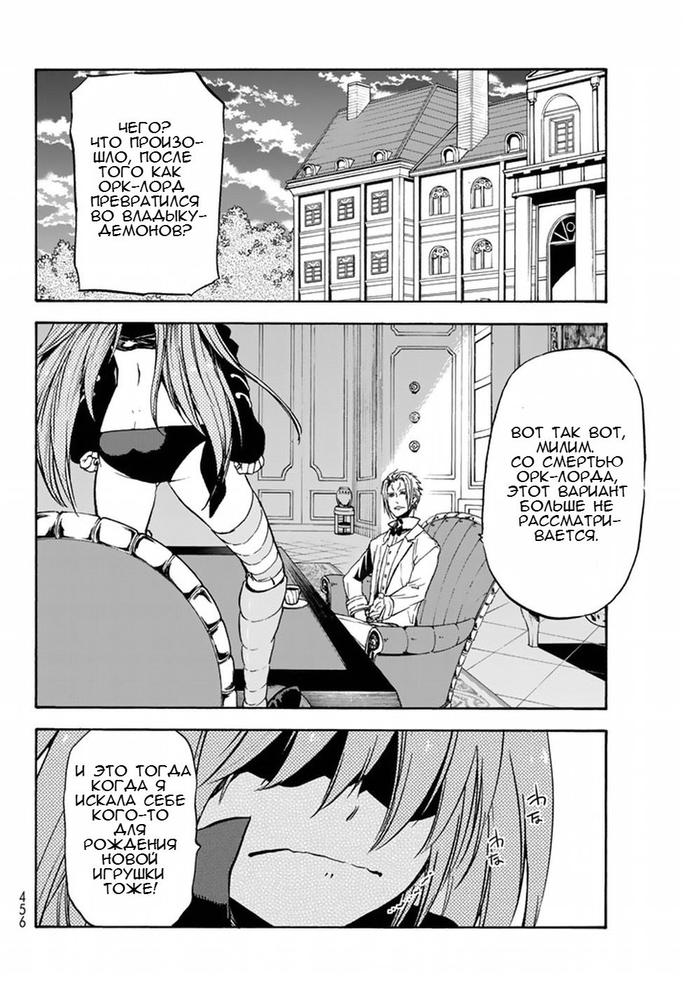 Read О моём перерождении в слизь RU Manga Online