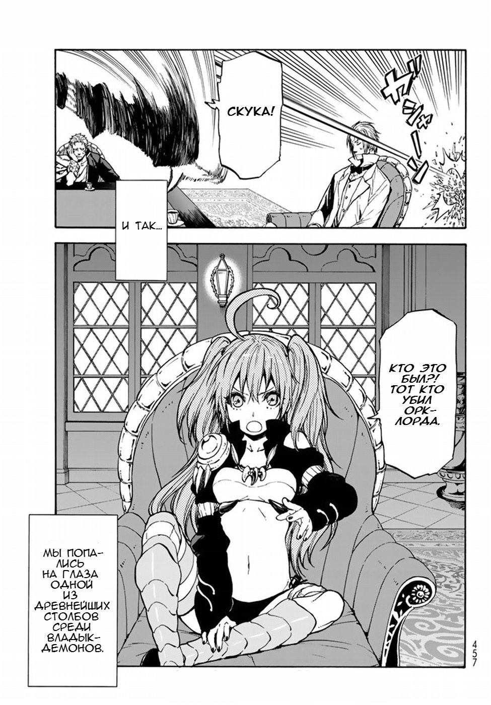 Read О моём перерождении в слизь RU Manga Online