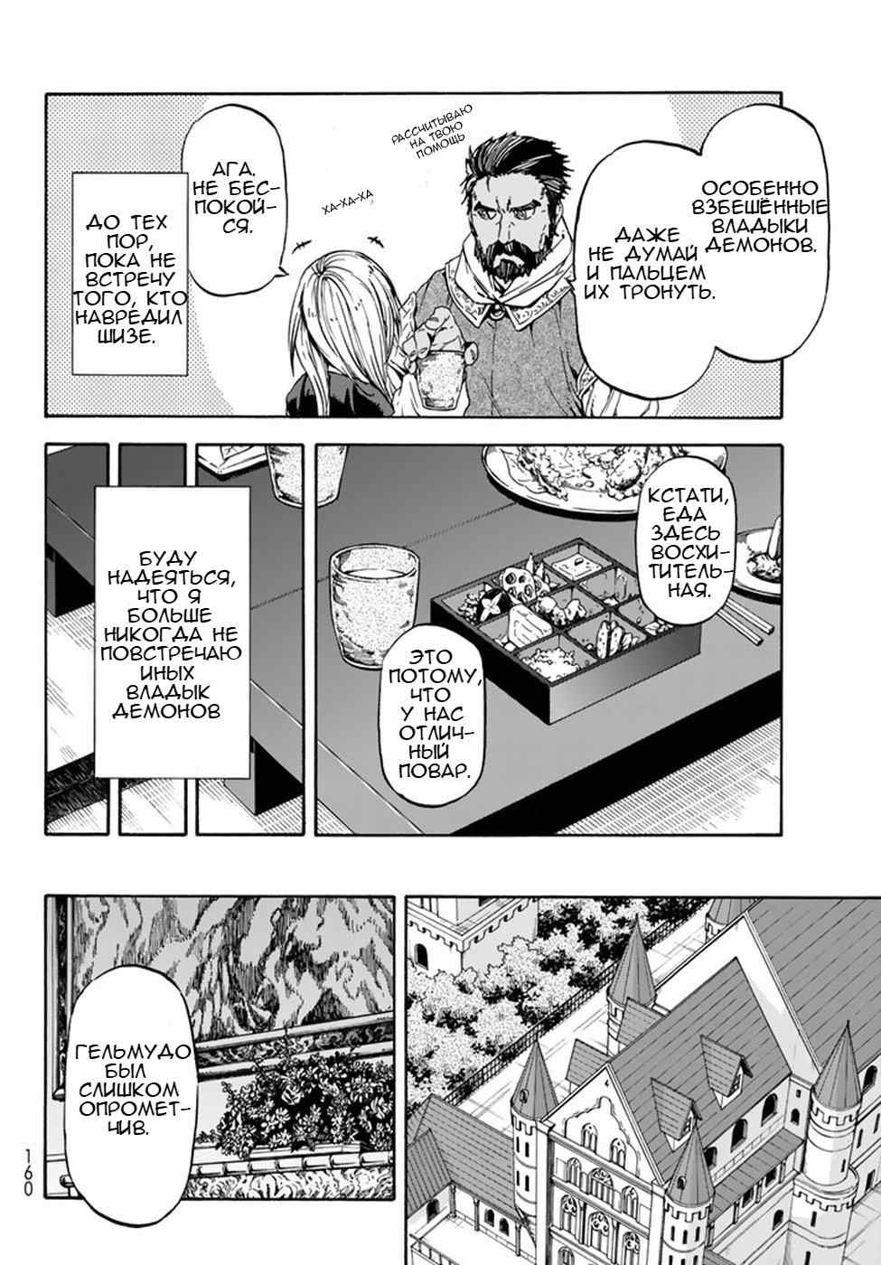 Read О моём перерождении в слизь RU Manga Online