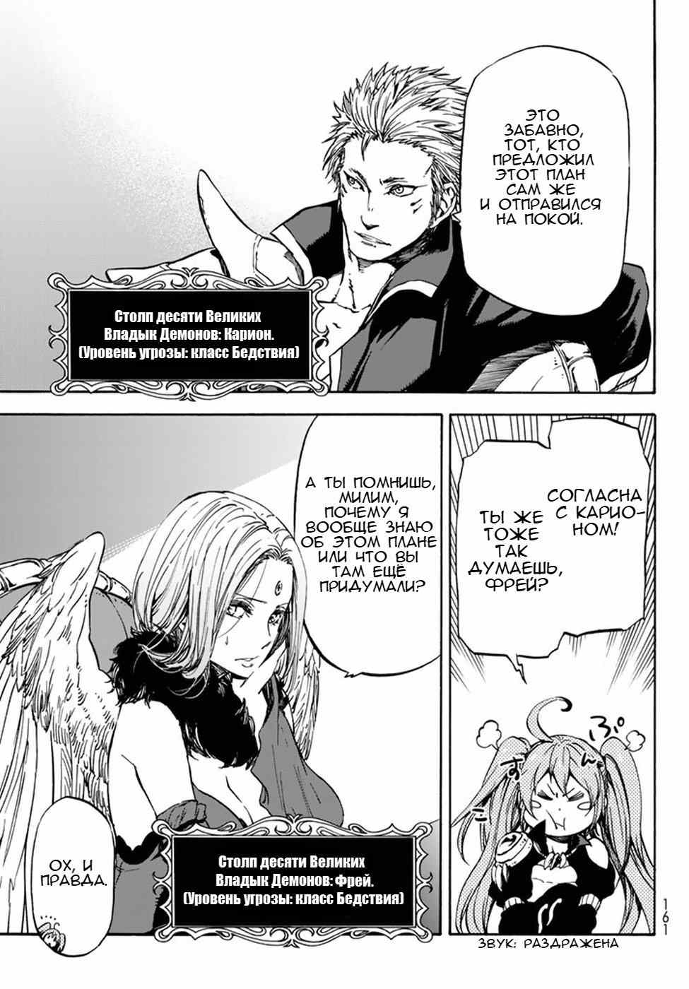 Read О моём перерождении в слизь RU Manga Online