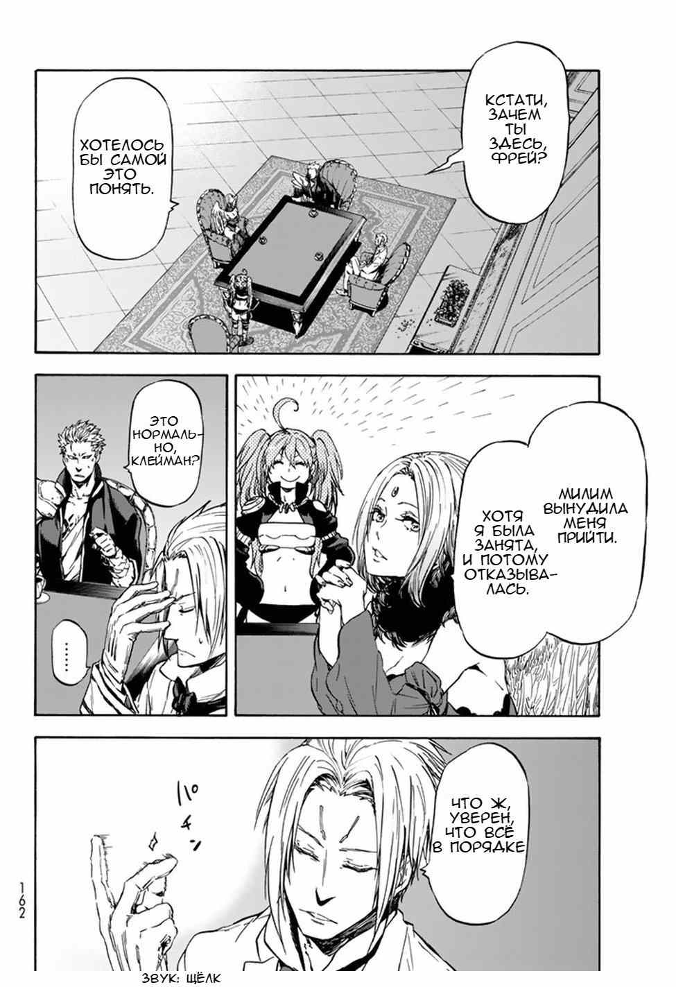 Read О моём перерождении в слизь RU Manga Online