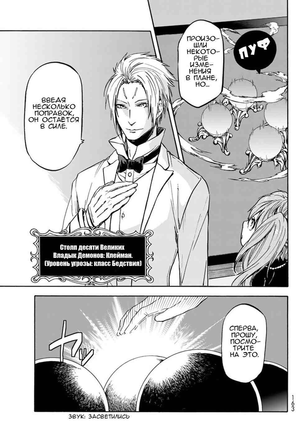 Read О моём перерождении в слизь RU Manga Online