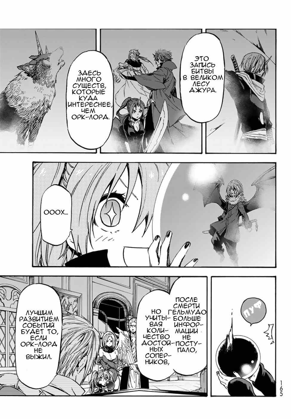 Read О моём перерождении в слизь RU Manga Online