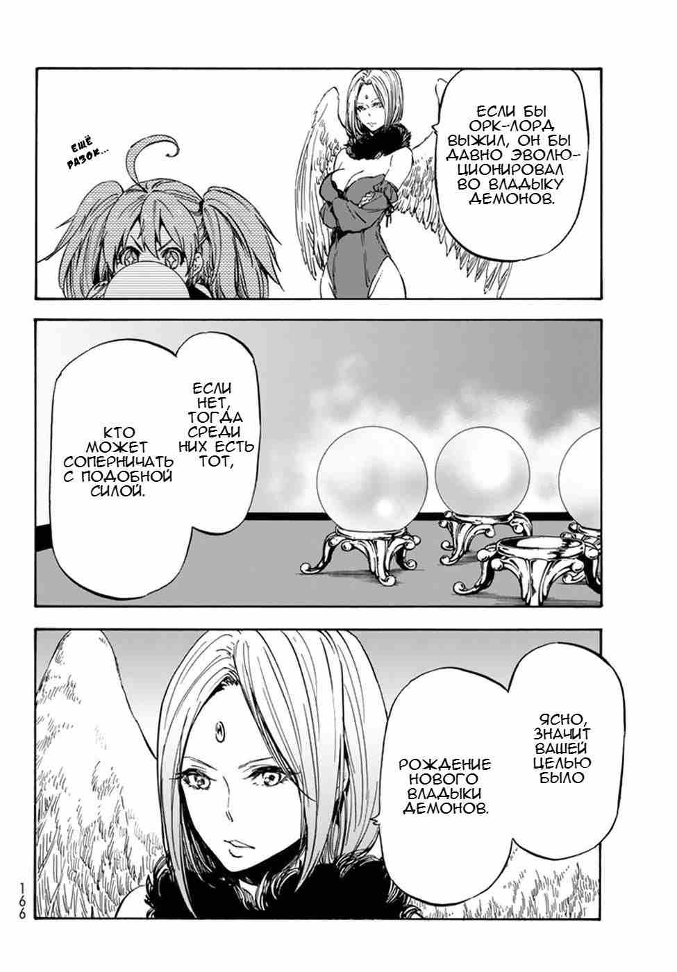 Read О моём перерождении в слизь RU Manga Online