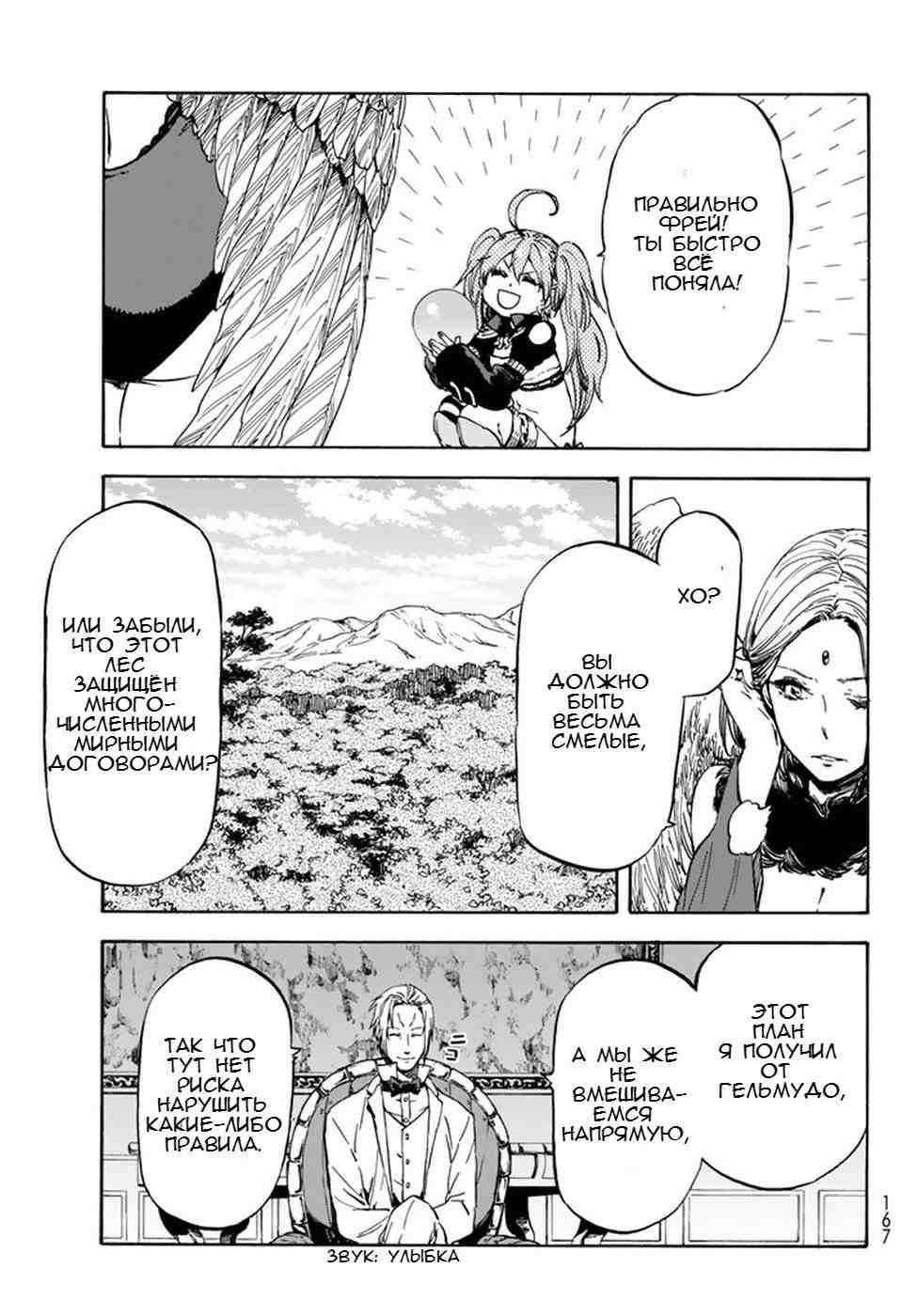 Read О моём перерождении в слизь RU Manga Online
