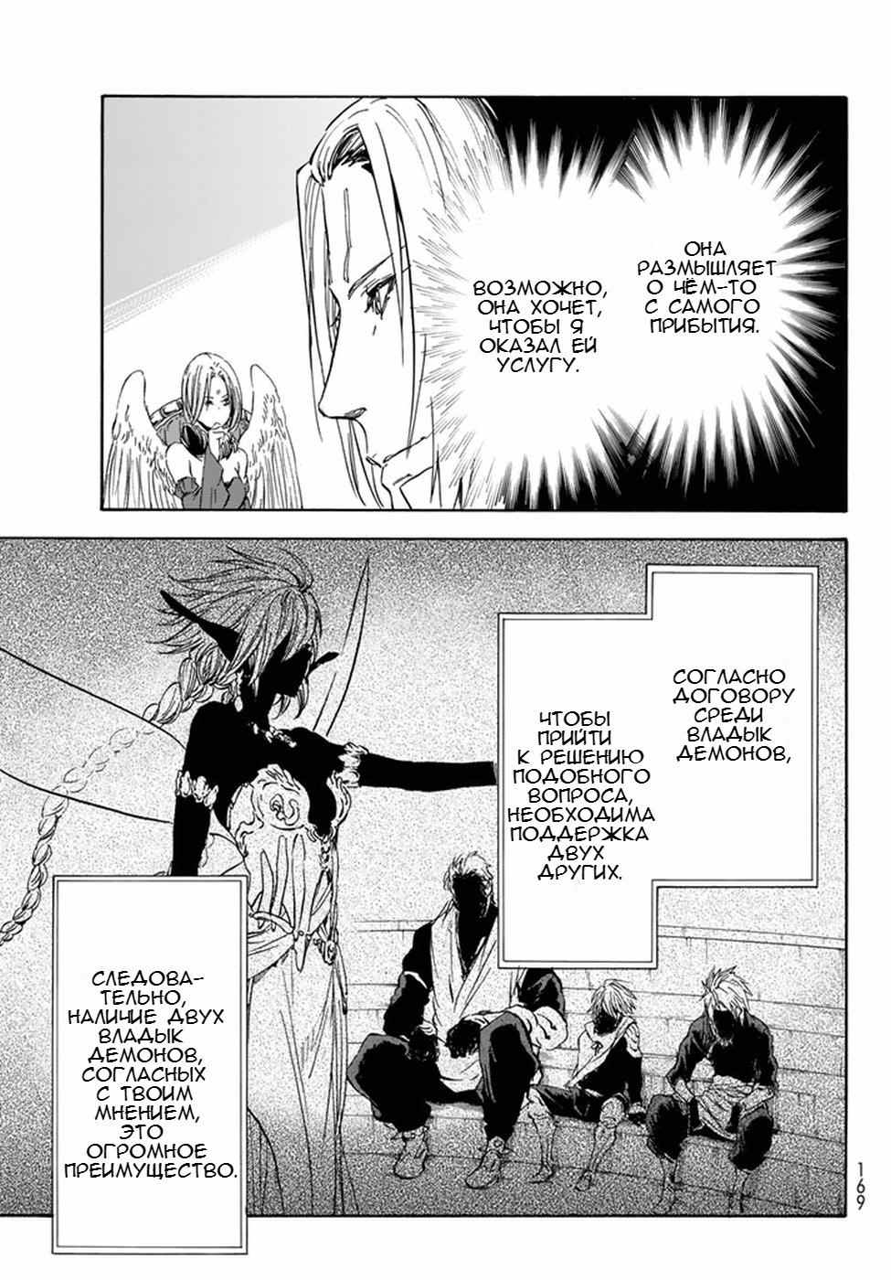 Read О моём перерождении в слизь RU Manga Online