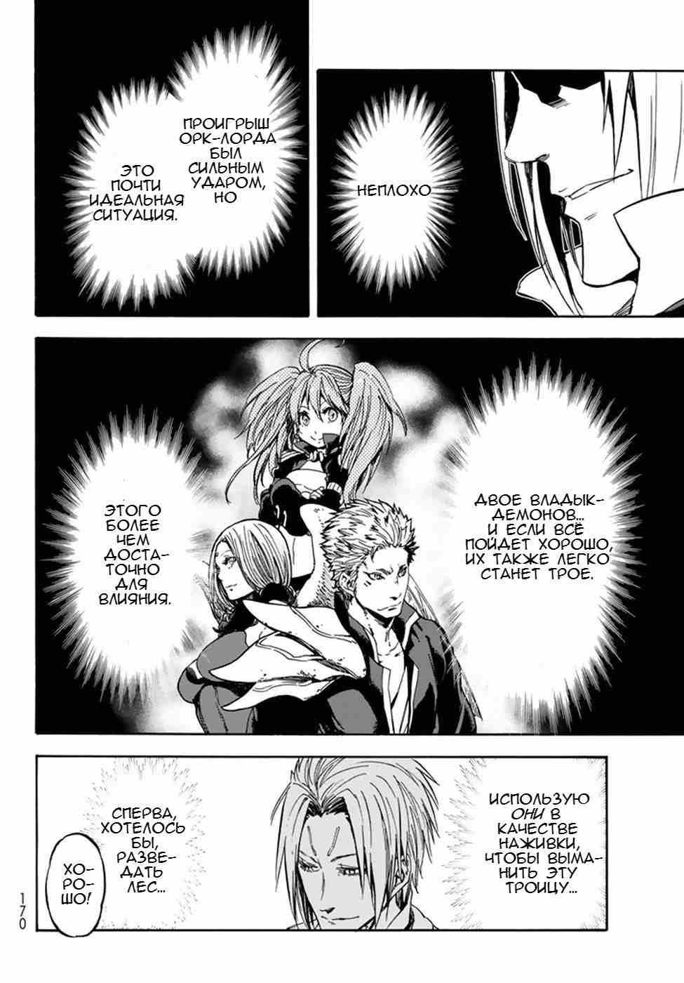 Read О моём перерождении в слизь RU Manga Online