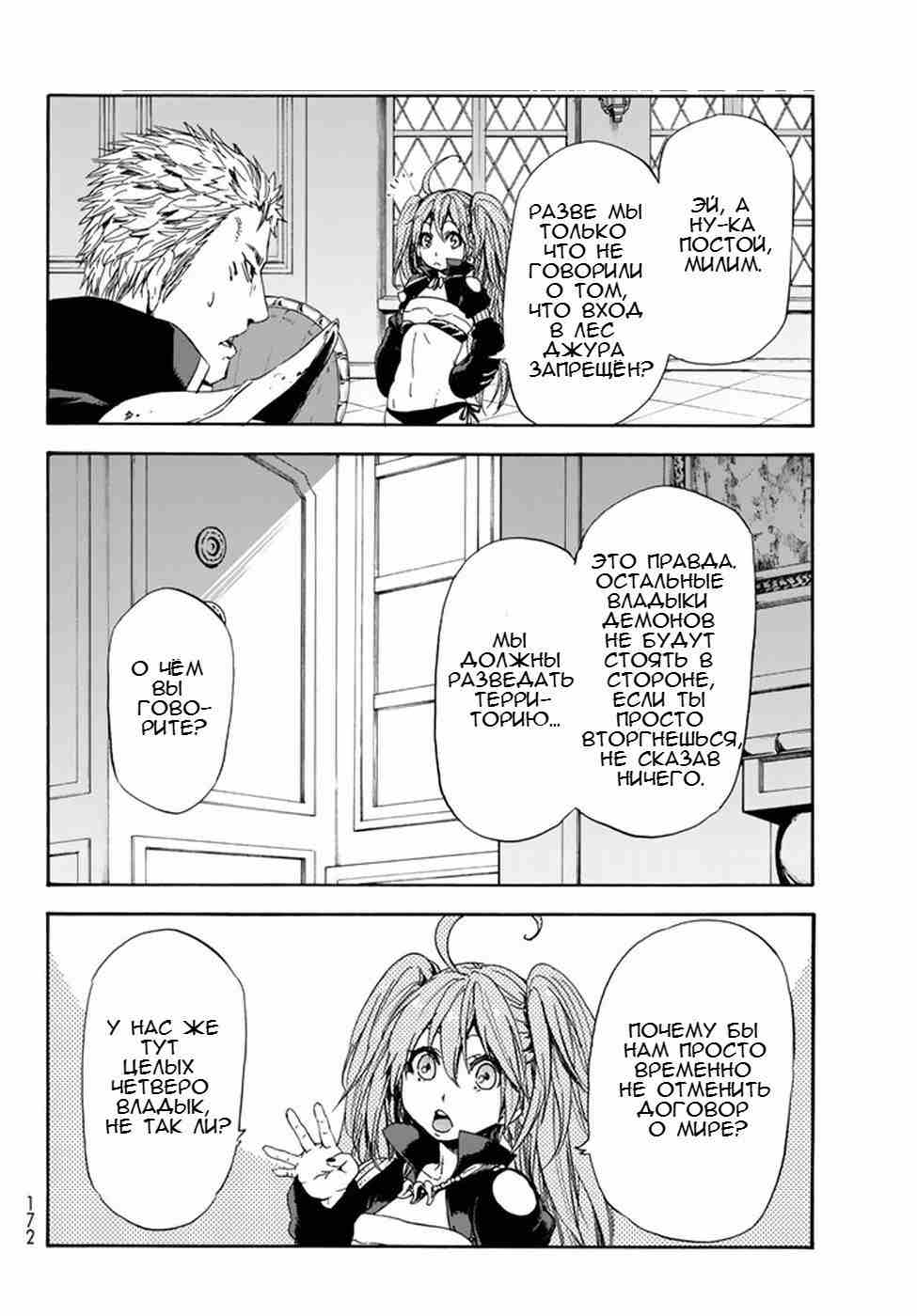 Read О моём перерождении в слизь RU Manga Online