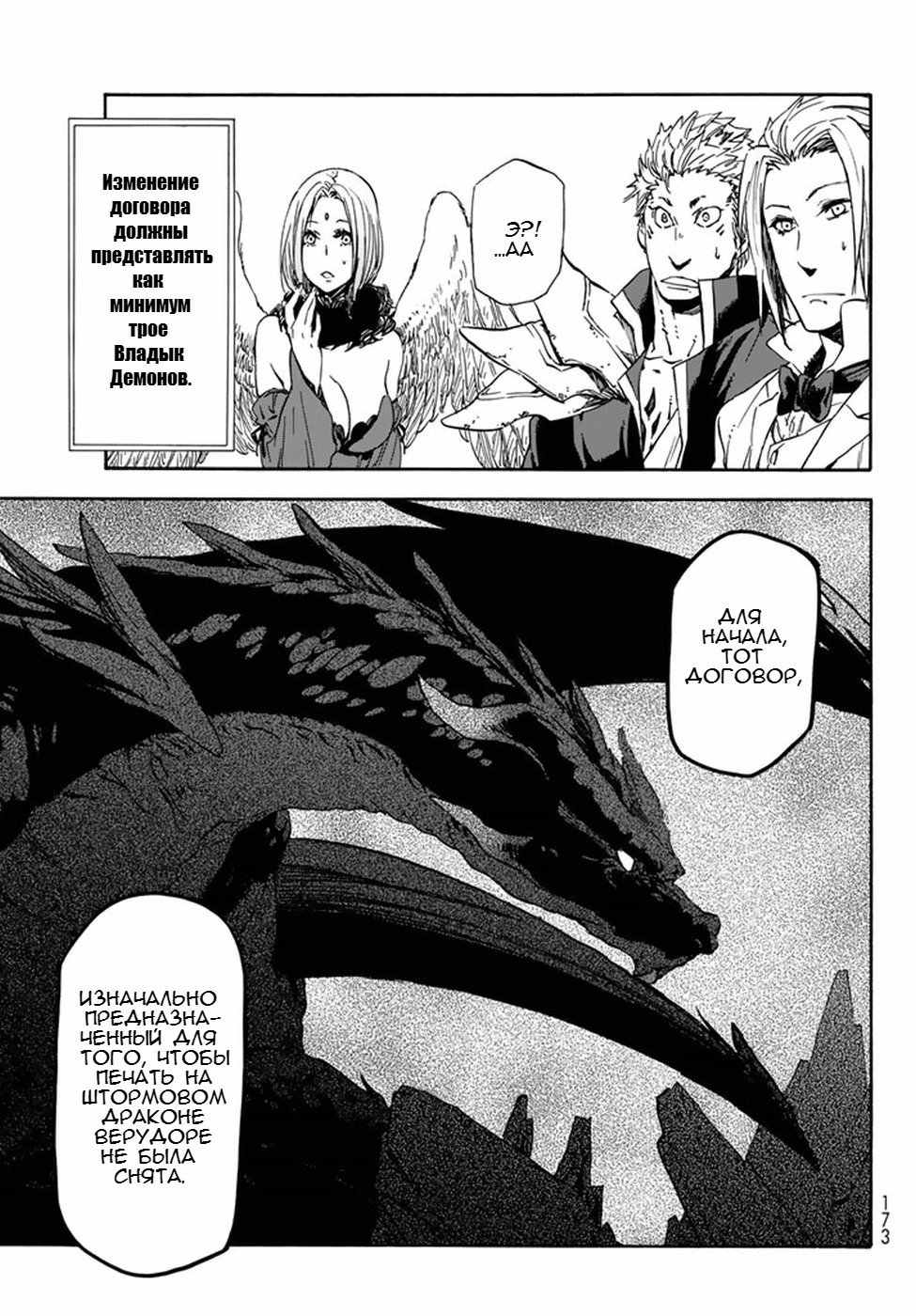 Read О моём перерождении в слизь RU Manga Online