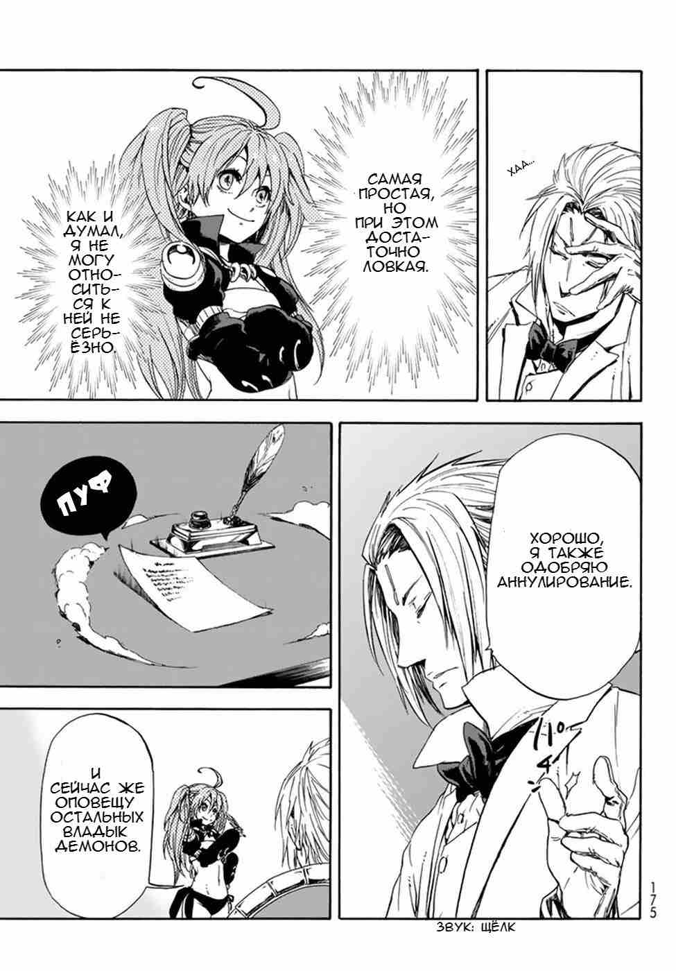 Read О моём перерождении в слизь RU Manga Online