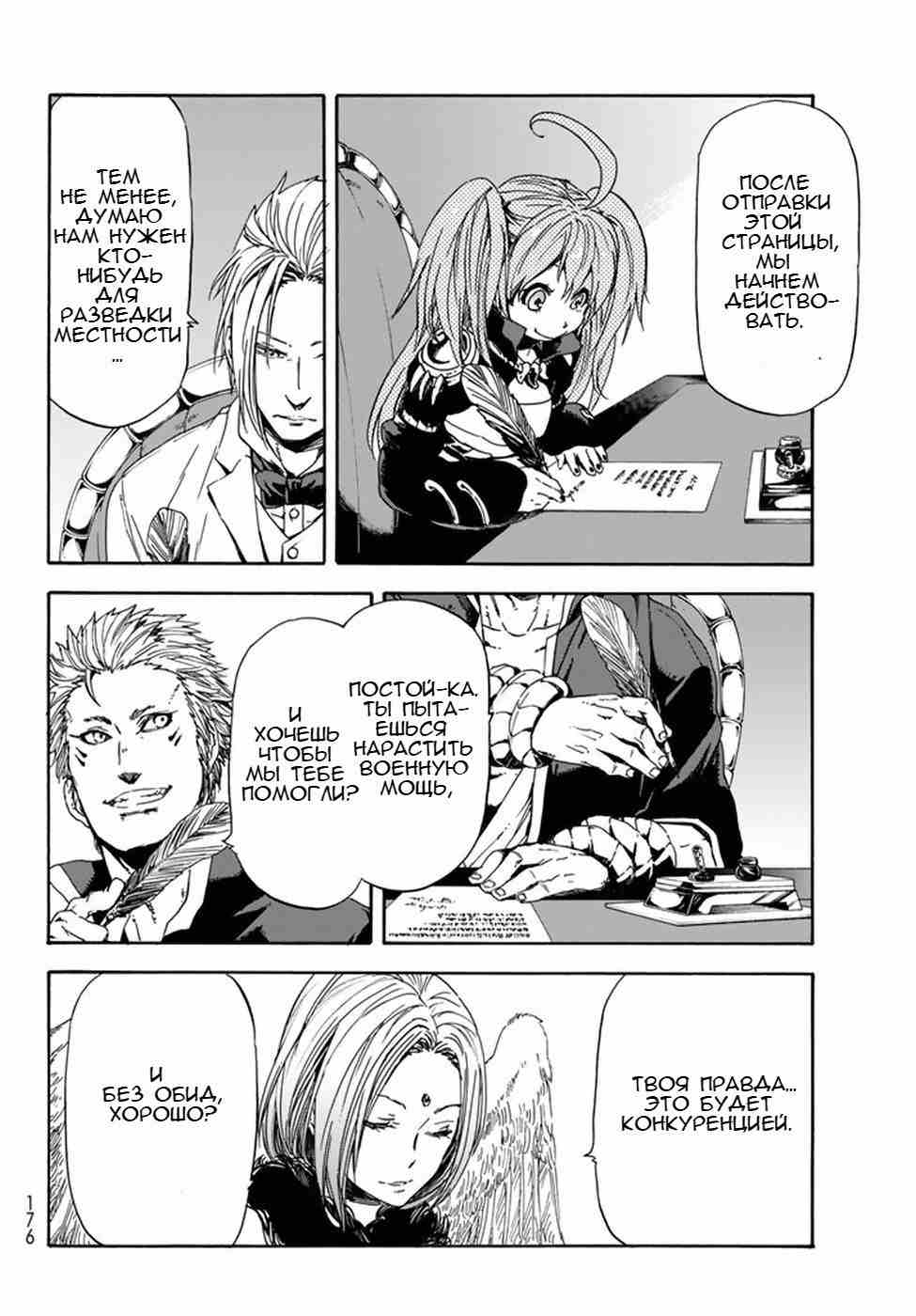 Read О моём перерождении в слизь RU Manga Online