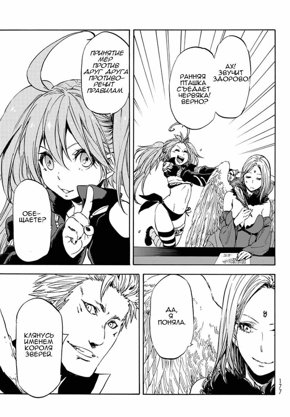 Read О моём перерождении в слизь RU Manga Online