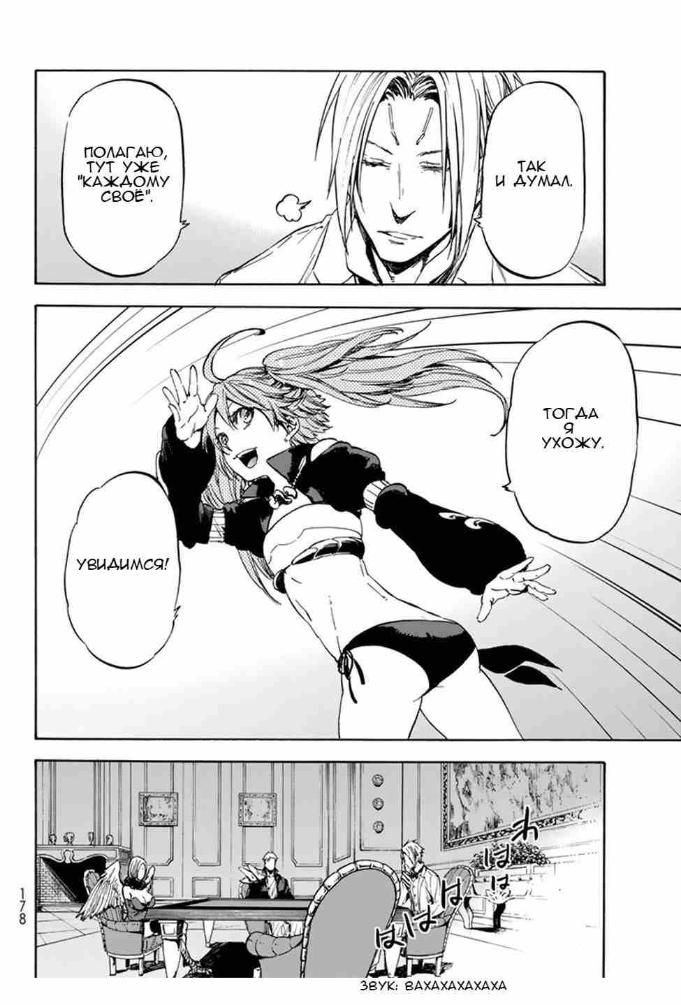Read О моём перерождении в слизь RU Manga Online