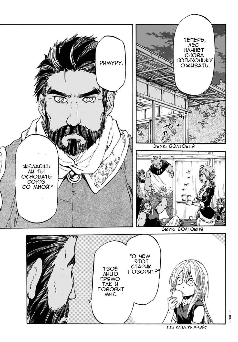 Read О моём перерождении в слизь RU Manga Online