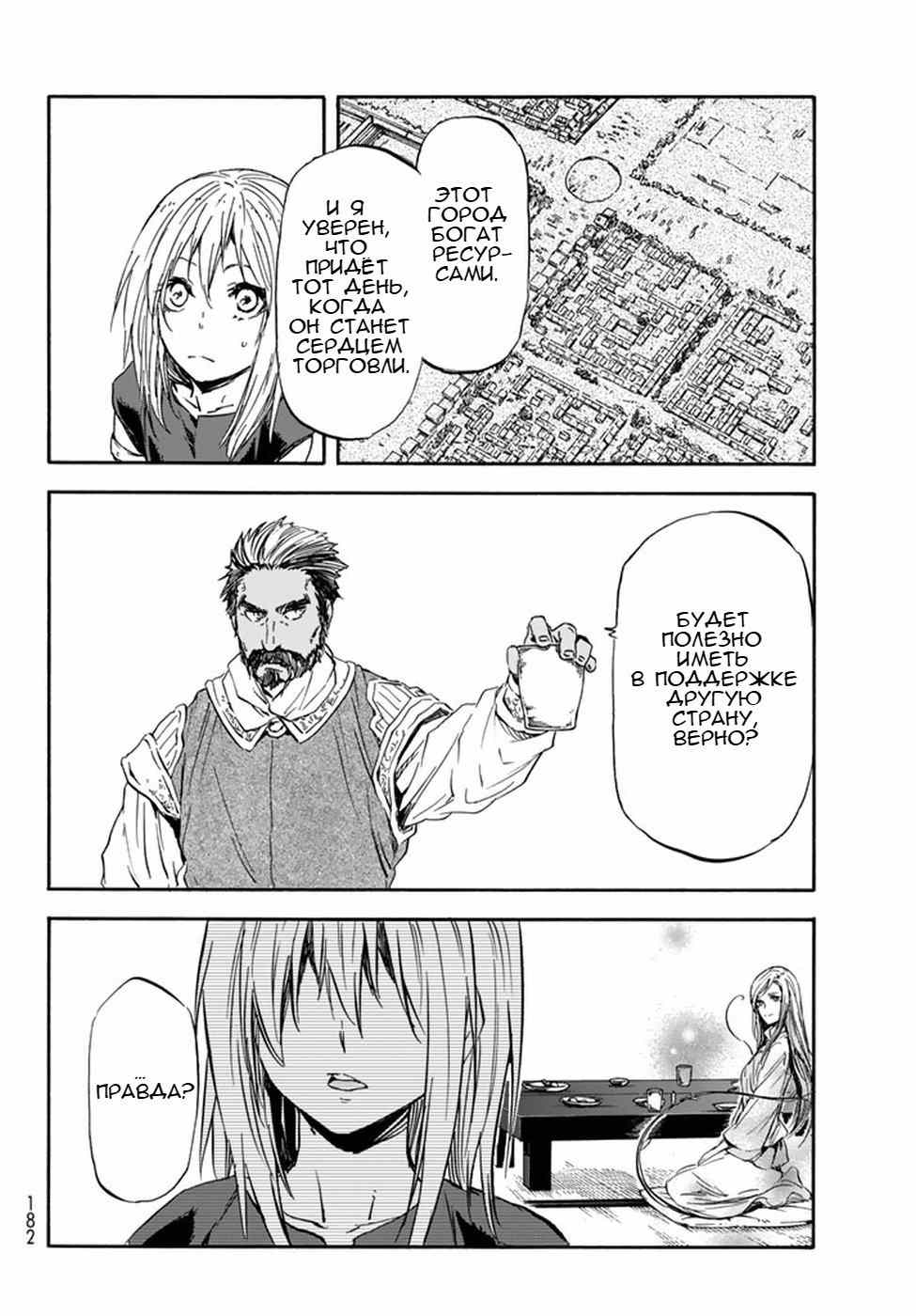 Read О моём перерождении в слизь RU Manga Online