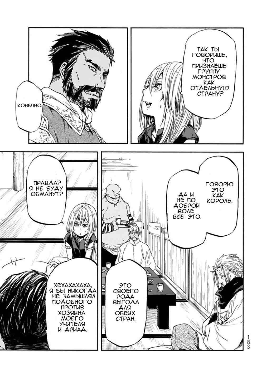 Read О моём перерождении в слизь RU Manga Online