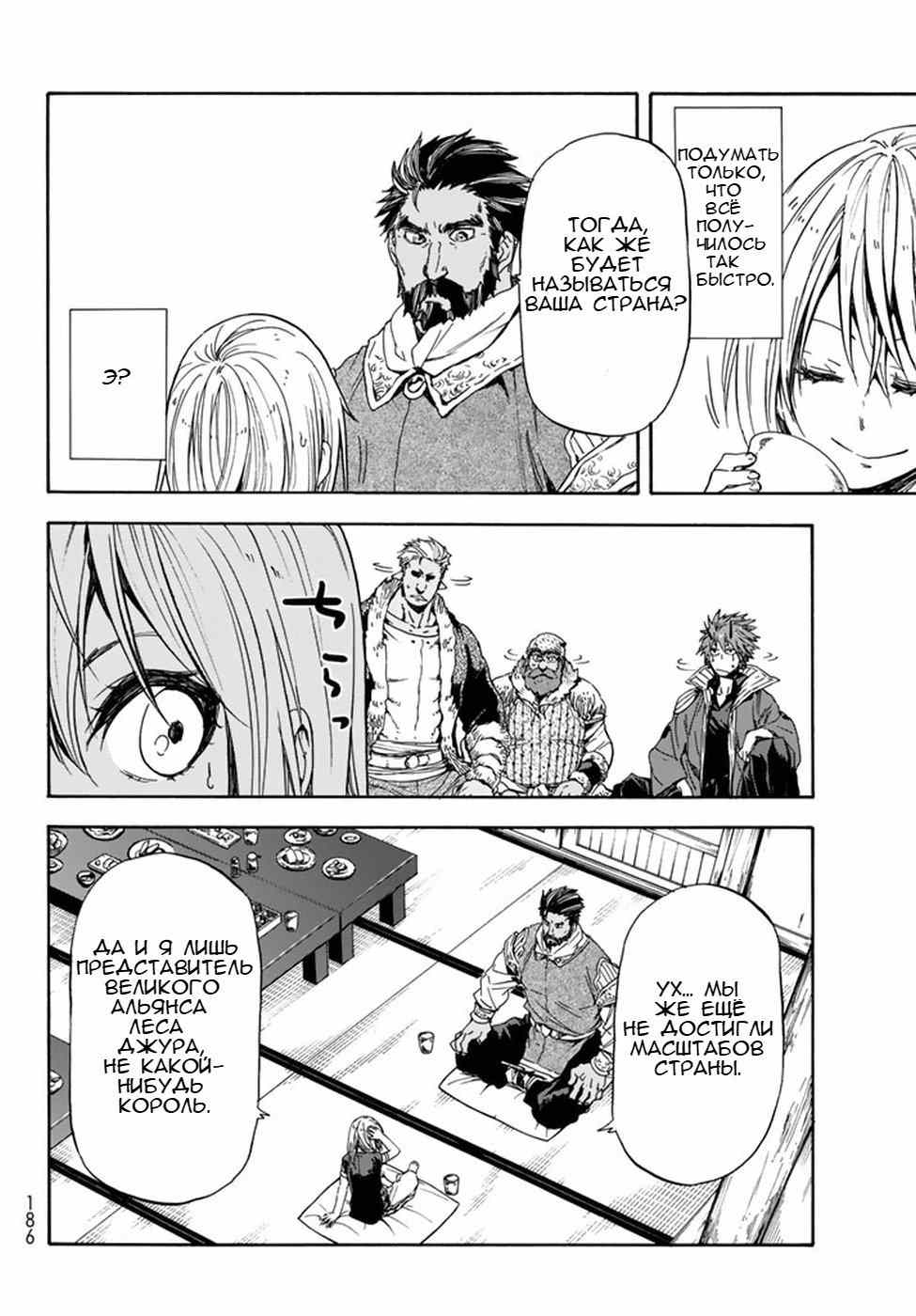 Read О моём перерождении в слизь RU Manga Online