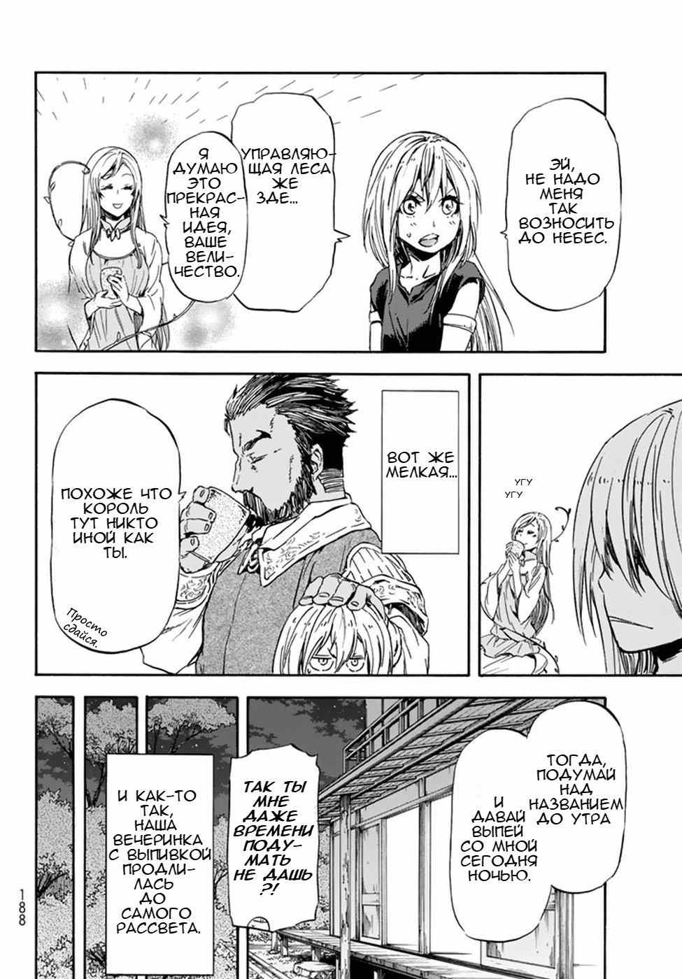 Read О моём перерождении в слизь RU Manga Online