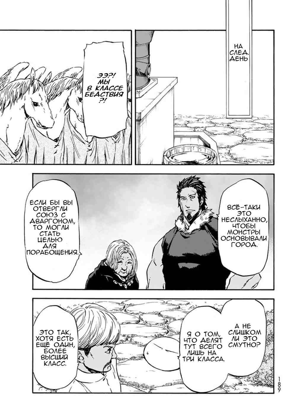 Read О моём перерождении в слизь RU Manga Online
