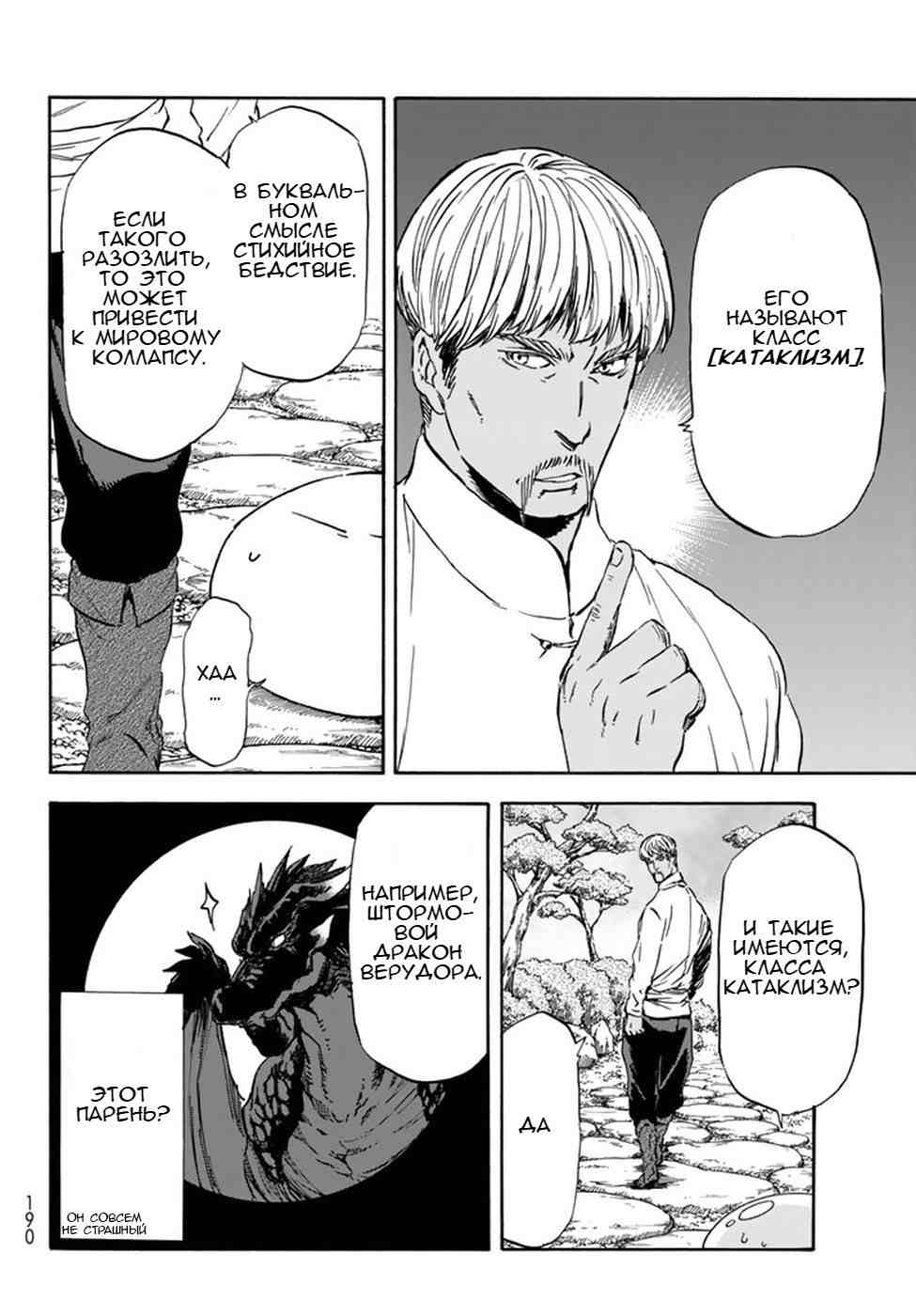 Read О моём перерождении в слизь RU Manga Online