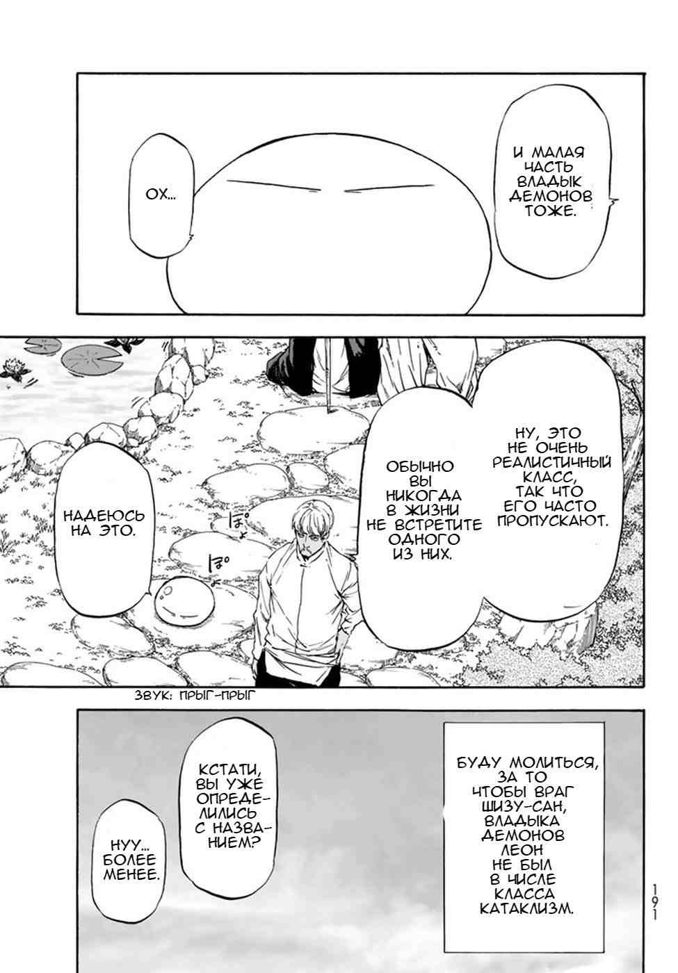 Read О моём перерождении в слизь RU Manga Online
