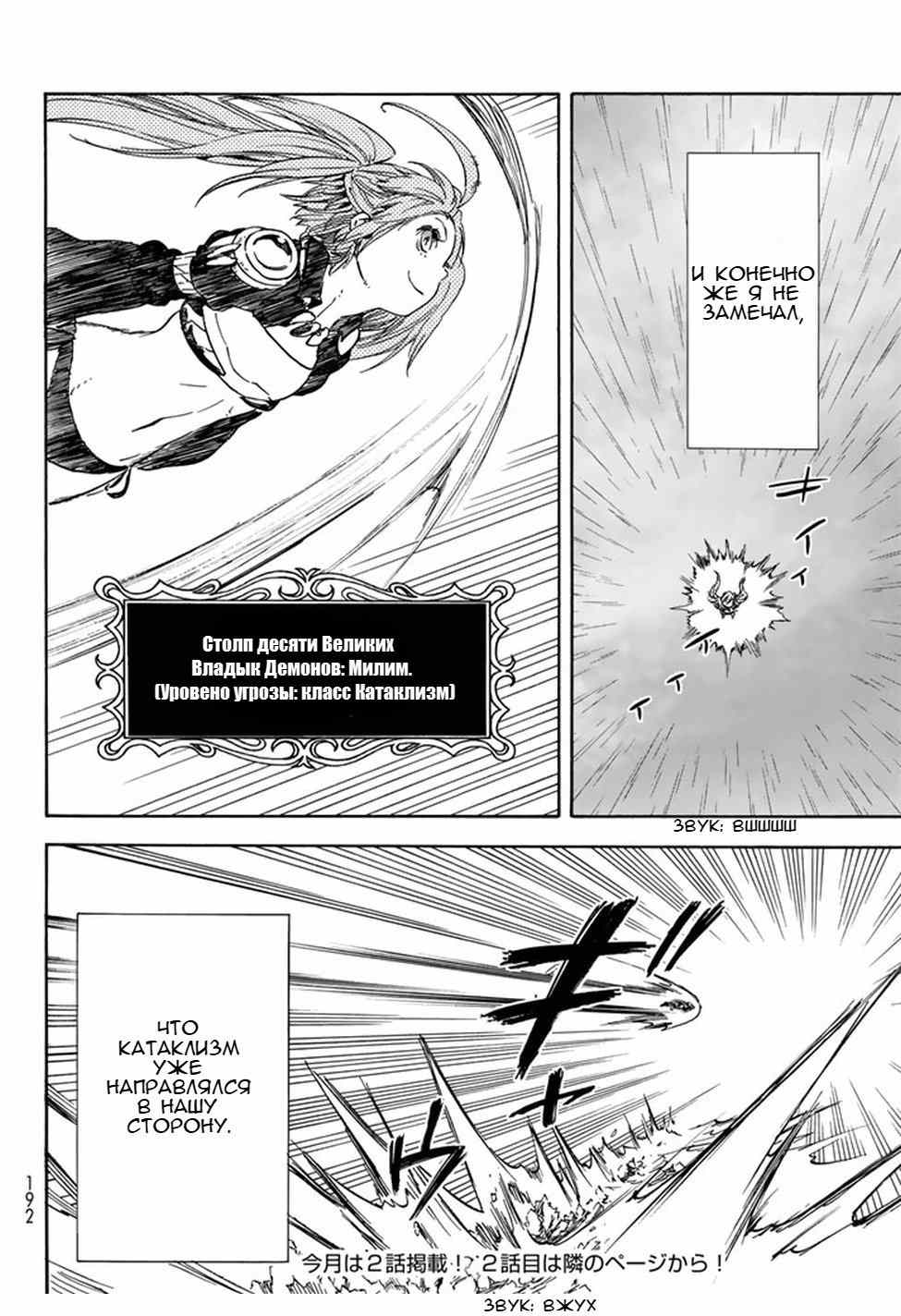 Read О моём перерождении в слизь RU Manga Online
